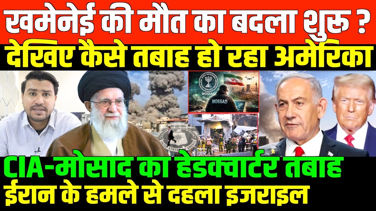 खमेनेई की मौत का बदला शुरू CIA-मोसाद का हेडक्वार्टर तबाह/BIG NEWS ON IRAN AMERICA ISRAEL BY FAISAL