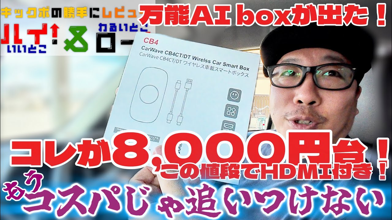 Introducing the all-purpose AI box! Introducing atoto