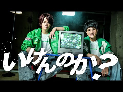 MV いけんのか MELOGAPPA