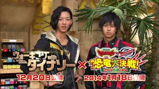 『ウォーキング with ダイナソー 』×『キョウリュウジャー』コラボCM映像