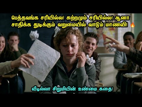 தெருவில் தூங்கும் ஏழை மாணவி To உலகின் புகழ்பெற்ற Harvard பல்கலைக்கழகம்!🔥தரமான உண்மை கதை!TamilReview 