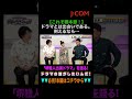 【これぞ橋本節！】ドラマとは出会いである。例えるなら・・・