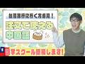 【保存版】台湾旅行で困らない！注文で使える中国語まとめ