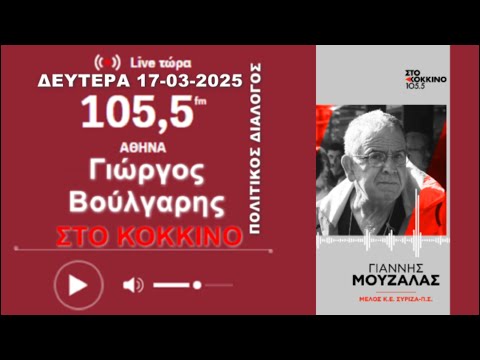 Ο Γιάννης Μουζάλας