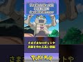 【アニポケ】ロケット団、26年間の功績がこちらwについてトレーナーの反応集short版【ポケモン反応集】#shorts