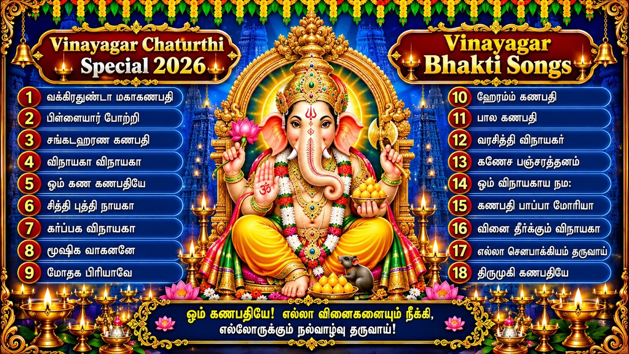 Vinayagar Chaturthi 2026 Ganapathi Special Devotional Songs | Ganapathi Tamil Bhakti Songs