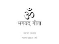 Bhagavad gita in simple hindi chapter 8