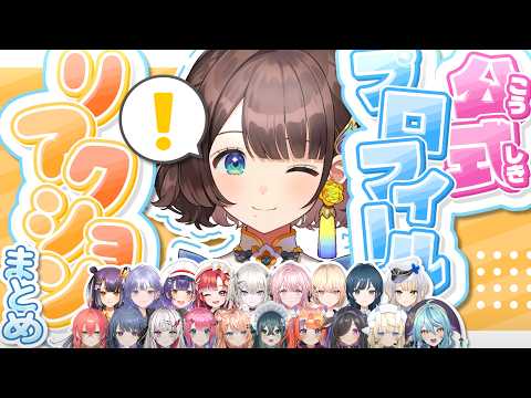【あらなみマイクラ】公式プロフィールリアクションまとめ【にじさんじ/司賀りこ】のサムネイル