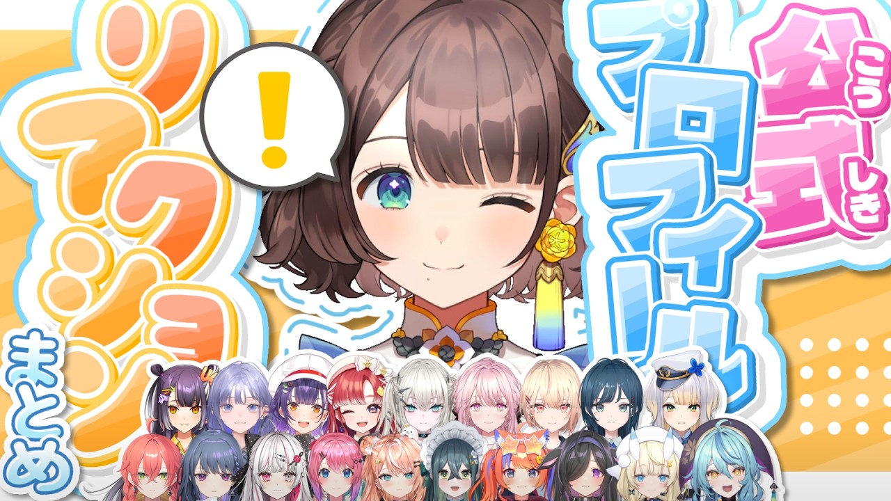 【あらなみマイクラ】公式プロフィールリアクションまとめ【にじさんじ/司賀りこ】