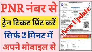 Pnr number se train ticket print kaise kare।How to print rail ticket with pnr number।Ticket download screenshot 2