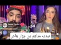 الثالث| هاجر بتحكي قصتها مع جاكسون🤣 وصدمه مداهم انها متجوزه 👿