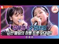 [재미TV] 감성에 폭~ 심금을 울리는 열창!! 강혜연의 정 주고 내가 우네 VS 김태연의 기러기 아빠♬ #화요일은밤이좋아 #TV조선조이 (TV CHOSUN 220111 방송)