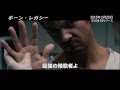 映画『ボーン・レガシー』予告編　ブルーレイ/DVD発売中！