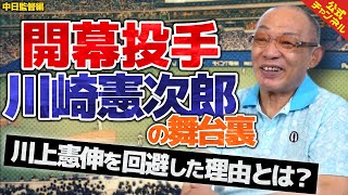 【なぜ？】2004年開幕投手が川上憲伸じゃなかった理由を激白