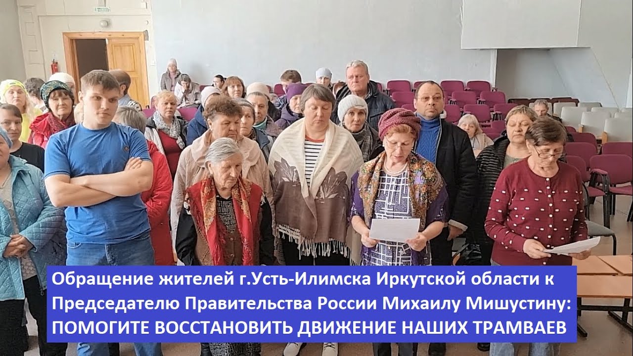 Обращение г.Усть-Илимска к Председателю Правительства Мишустину М.В ...