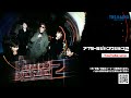 SPパートナー Hy4 4yh ライムスター宇多丸 ハイパヨの20年を振り返る アフター6ジャンクション 2 2025年7月30日 水 379 SPパートナー Hy4 4yh ライムスター宇多丸 ハイパヨの20年を振り返る アフター6ジャンクション 2 2025年7月30日 水 379