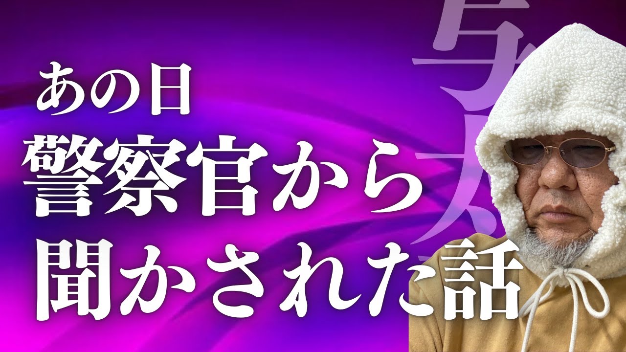 【心霊/閲覧注意！】442話 実話怪談【怪談与太話・警察官から聞かされた話】ファンキー中村