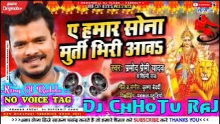 #dj Ye Hamar Sona Murti Bhiri Aao Ho Pramod Premi Yadav #bhojpuri  Super hit Bhakti Song #dj Chhotu