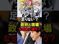 ナフサが足りない？政府と現場なぜ食い違う？ #カルビー #白黒 #パッケージ #目詰まり #高市政権 #高市総理 #不足 #問題ない #日本商工会議所