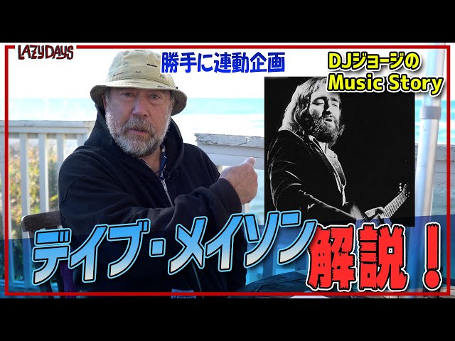 ★楽譜/デイブメイスン/DAVE MASON/デイブメイソン/ギタースコア ☆楽譜/デイブメイスン/DAVE MASON/デイブメイソン/ギタースコア Dave