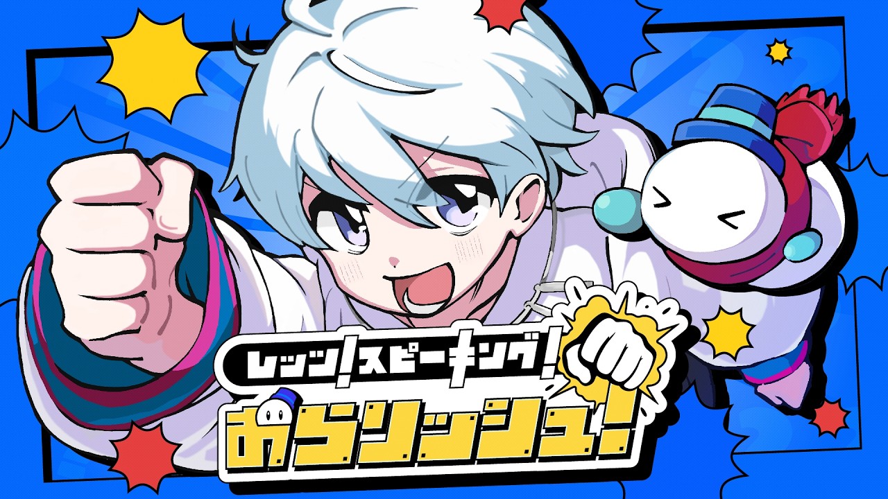 ドズル社「おらふくん」オリジナルソング『レッツ！スピーキング！おら