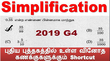 சுருக்குக [Simplification]  (தினம் 9) புதிய புத்தகத்தில் உள்ள வினோத கணக்குகளுக்கும் shortcuts