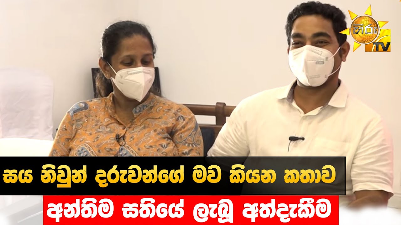 සය නිවුන් දරුවන්ගේ මව කියන කතාව - අන්තිම සතියේ ලැබූ අත්දැකීම - Hiru News