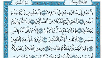 سورة الشعراء مكتوبة / ماهر المعيقلي