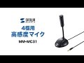 4極用高感度マイク　最新スマホ・タブレット・パソコンに！　ヘッドホン/スピーカー端子付き MM-MC31