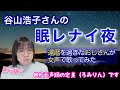【両声類、女声】還暦を過ぎた低音ボイスのおじさんが谷山浩子さんの「眠レナイ夜」を女声で歌ってみた【MtF、女装、男の娘!?】