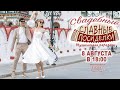 ❤️СВАДЕБНЫЕ СЛАВНЫЕ ПОСИДЕЛКИ❤️  - 8 августа 18:00