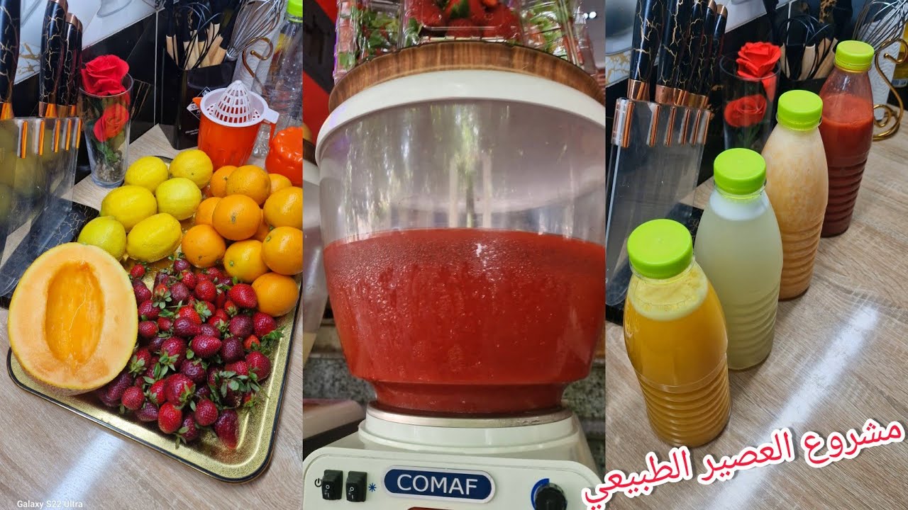 وصفة من قلب ❤️ أروع عصير للمشاريع بطريقة احترافية وبنة مضمونة مع دحمانوس كانتالو فرولة برتقال وليمون