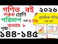 Class 5 Math page 144-145।পঞ্চম শ্রেণির গনিত অধ্যায় ৮ পৃষ্ঠা ১৪৪-১৪৫। Class 5 math Chapter 8 page144