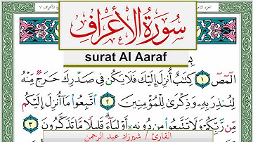 سورة الأعراف شيرزاد عبد الرحمن طاهر Surah Al Aaraf Sherzad Taher برواية حفص عن عاصم
