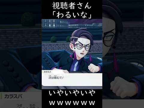 これがサビ組の絆 #ゲーム配信 #vtuber #ポケモン #ポケモンza
