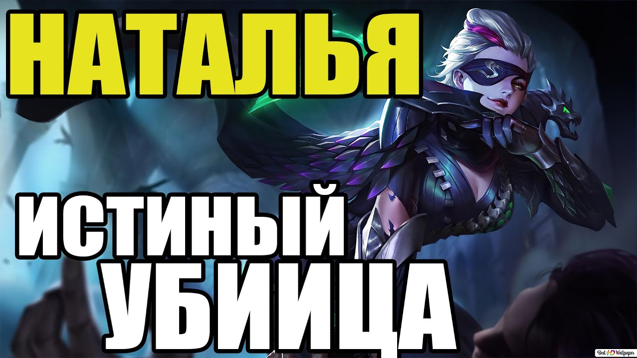Карина мобайл легенд гайд