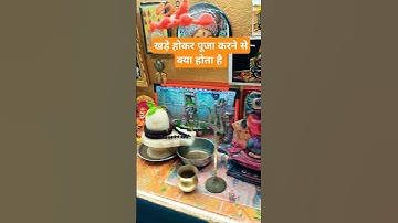 खड़े होकर पूजा करने से क्या होता है 🙏 #video #panditpradeepmishrajikeupay #shorts #viralvideo #upay