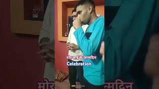 मर बई क जनमदन