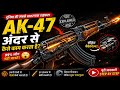 AK-47 कैसे काम करता है? 😱 | Inside AK-47 Explained | AK-47 Gun Working Process