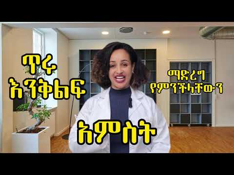 ጥሩ እንቅልፍ ለመተኛት ማድረግ የምትችሏቸው አምስት ቀላል ነገሮች