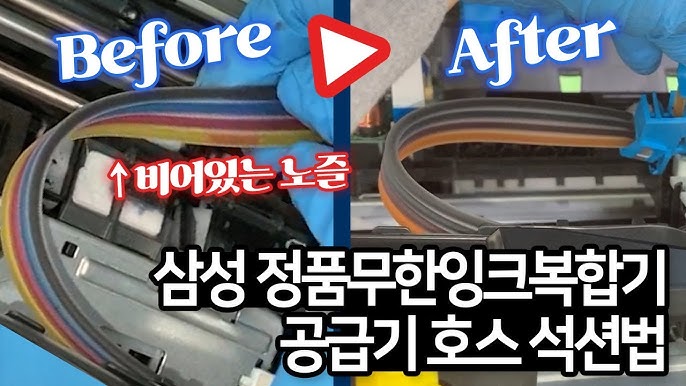 무한잉크 공급기 특정색상이 안나올때/ 프린터 특정색상이 출력안될때/ 무한잉크 썩션 하는 방법/ 무한잉크 에어빼는방법 - Youtube
