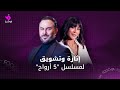 قصي خولي وكاريس بشار يشوقان الجمهور لثنائيتهما في خمسة أرواح 