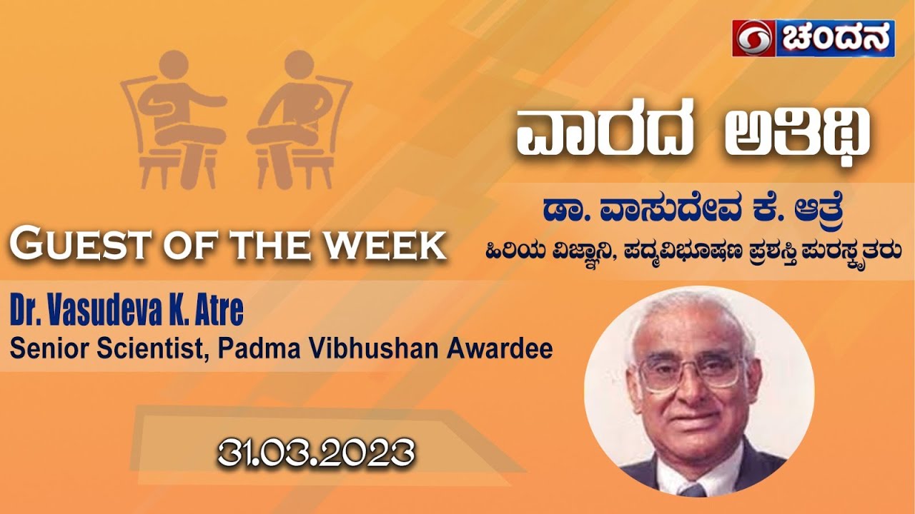 Guest of the Week | Scientist & Former DRDO Chief Dr. Vasudev K Aatre ...