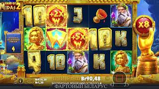 СЛОВИЛ БОНУС НА 1000X! ЗАНОСНОЙ МИДАС!