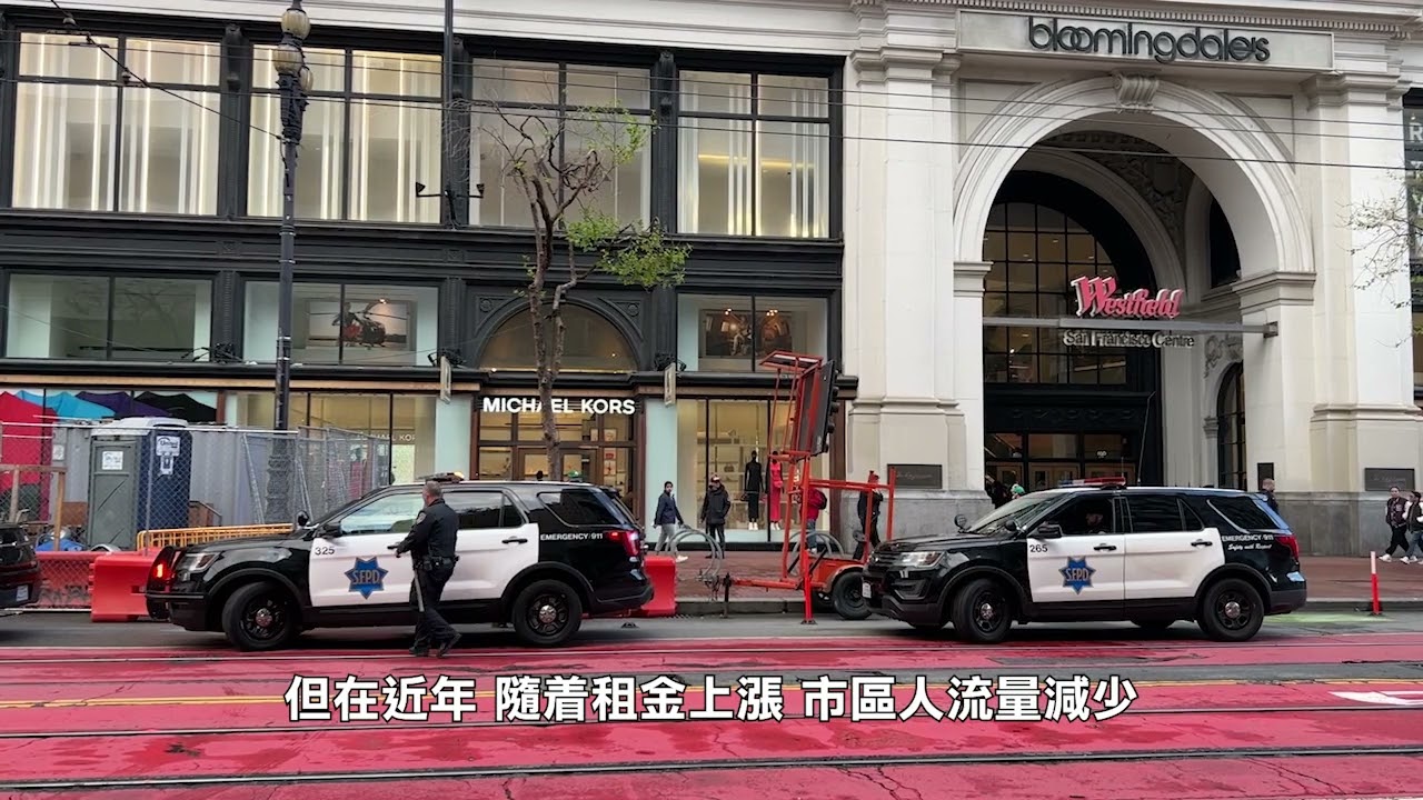 【天下新聞】北加州: American Eagle對三藩市Westfield提訴訟 指中心混亂不安全 