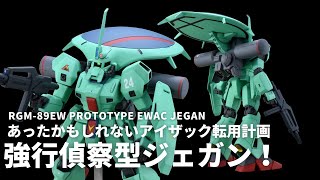 改造ガンプラ HGフルアーマージェガン オリジナル塗装