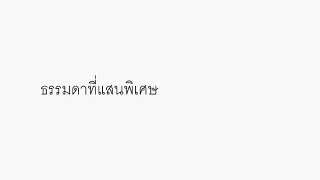 Opv ธรรมดาทเเสนพเศษ Taejin Kookjin Jijin