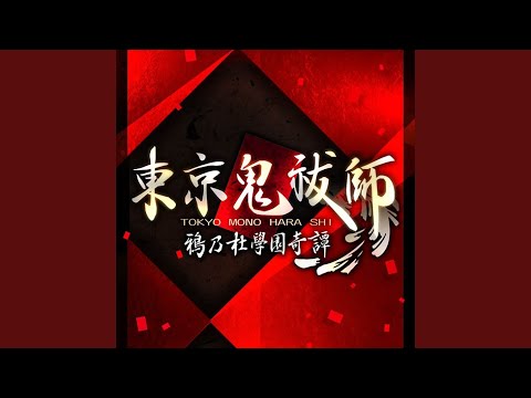 祭囃子 生マレル適応ノ調