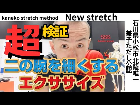 毎日配信【痩せ検証‼️】二の腕【ダイエット】【石川県 富山県 福井県から小松市へ多数来店】