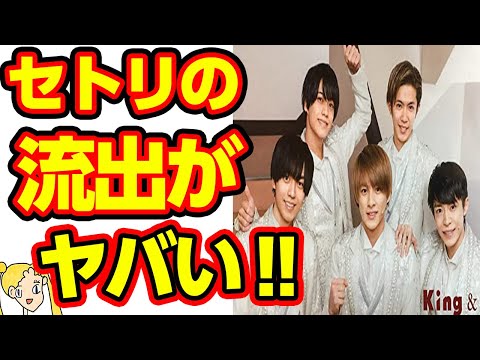 King & Prince初のドームツアーのセトリが流出し一同驚愕‼リークしたメンバーは○○○だ‼【おしえて！くじら先生】